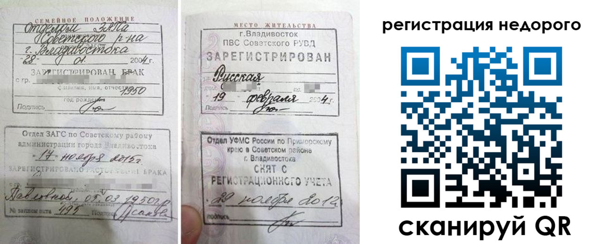прописка в Лосино-Петровском